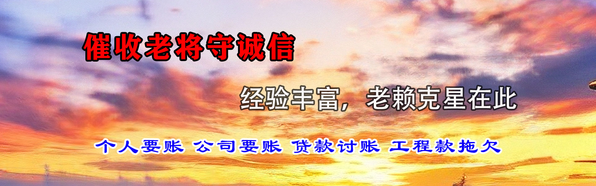 十堰讨债公司